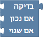 一个带有希伯来文文本的三元块。